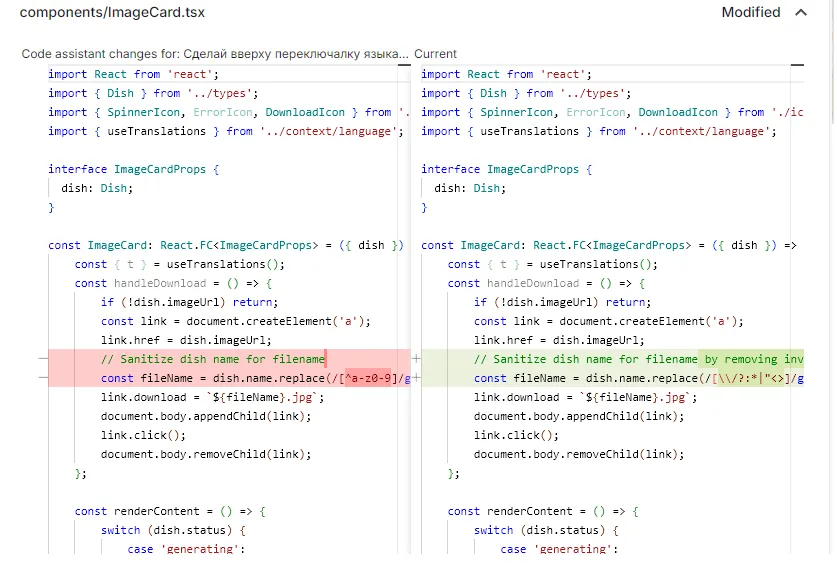 Изменения в виде diff Изменения в виде diff