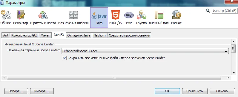 Подключение SceneBuilder в NetBeans