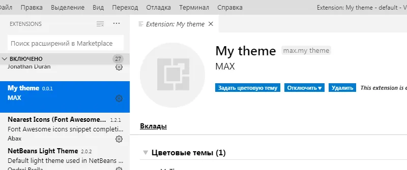 Своя тема для VSCode