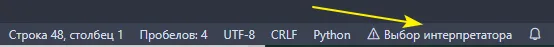 Выбор версии Python в Visual Studio Code