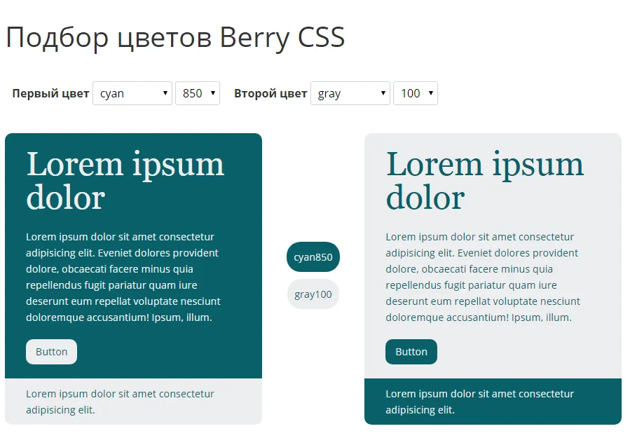 Подбор цветовых сочетаний в Berry CSS
